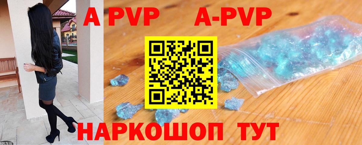APVP  A-PVP VHQ  Вход с VPN  A-PVP кристаллы  Десногорск 