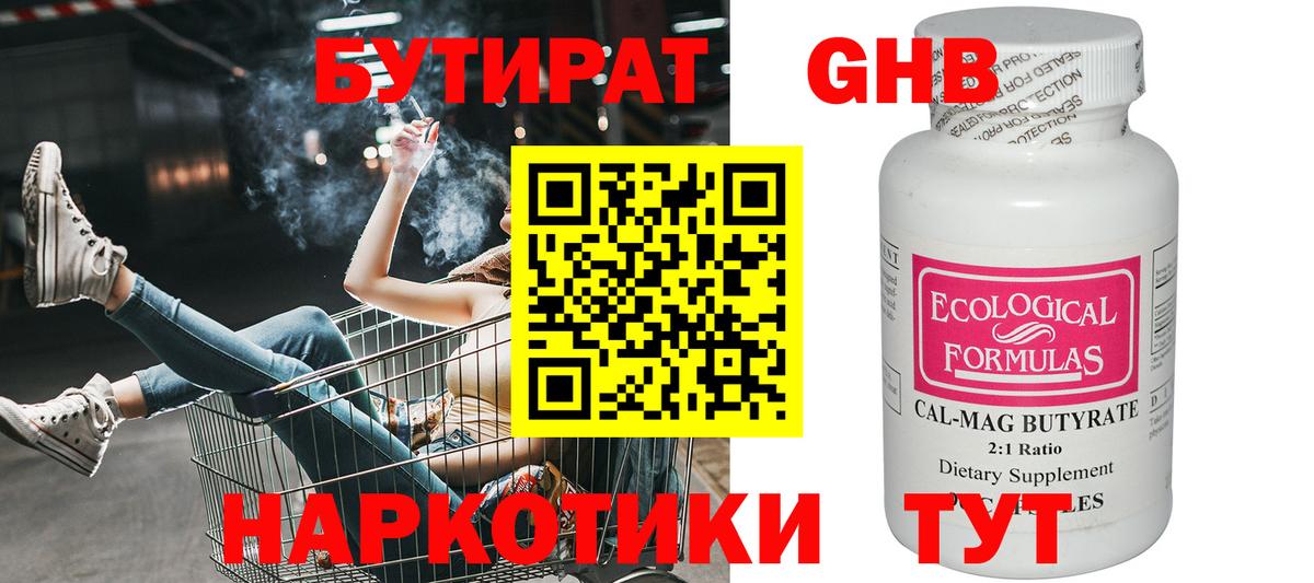 БУТИРАТ BDO 33% Десногорск