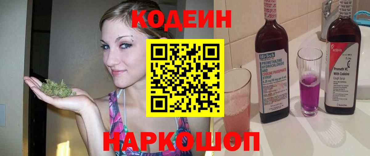 Кодеиновый сироп Lean напиток Lean (лин) Десногорск