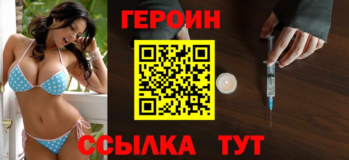 Десногорск  Героин  Вход с VPN  Героин герыч 