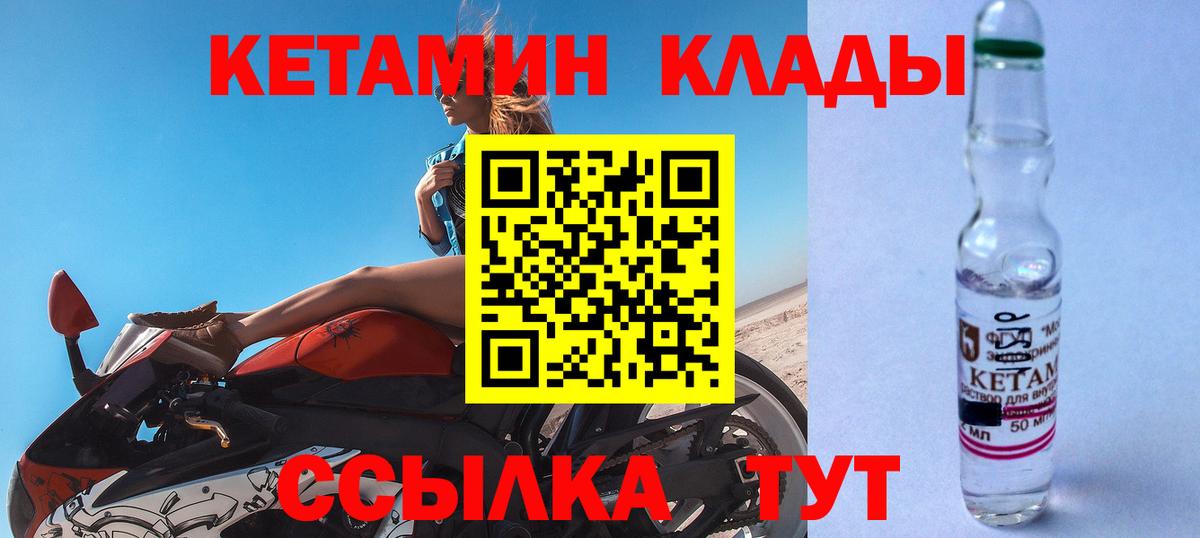 Десногорск  Кетамин VHQ  Вход с VPN 