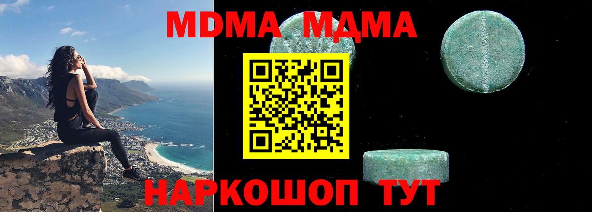 МДМА crystal  Вход с VPN  МДМА кристаллы  Десногорск 