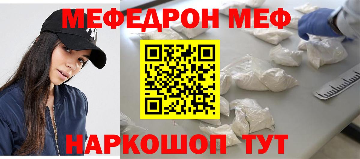 Меф  Десногорск