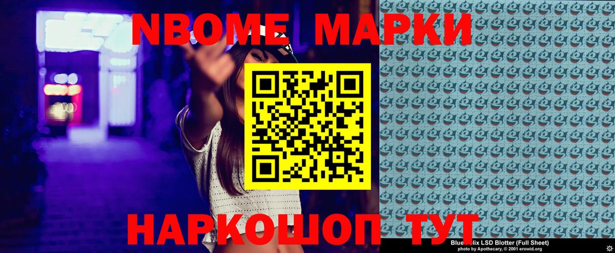 Марки NBOMe 1500мкг Десногорск