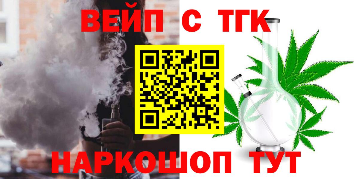 ТГК вейп с тгк  Дистиллят ТГК концентрат  Вход с VPN  Десногорск 